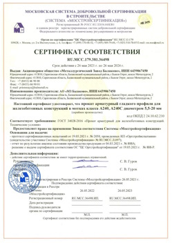 2021.05.26 Кимовск - Прокат арматурный гладкого профиля для железобетонных конструкций в мотках.