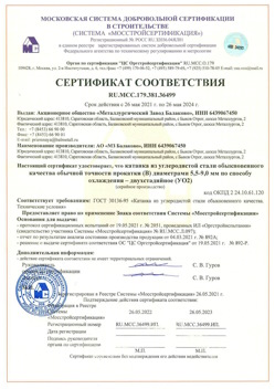 2021.05.26 Кимовск - Катанка из углеродистой стали обыкновенного качества обычной точности прокатки.