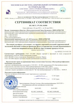2021.05.26 Кимовск - Прокат сотовый стальной гарячекатный полосовой обычной точности прокатки.