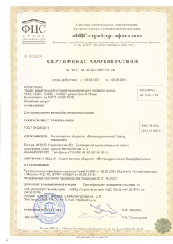 2021.06.03 Кимовск - Прокат арматурный бунтовый периодического профиля класса А500.